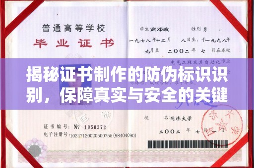蕉城揭秘证书制作的防伪标识识别，保障真实与安全的关键