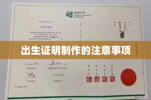 蕉城出生证明制作的注意事项