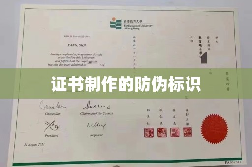 蕉城证书制作的防伪标识