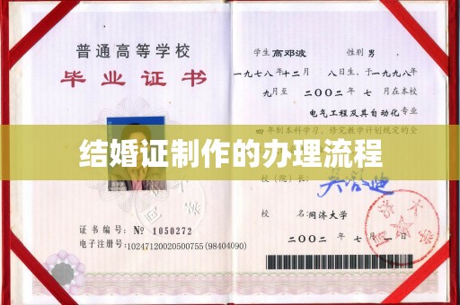 蕉城结婚证制作的办理流程