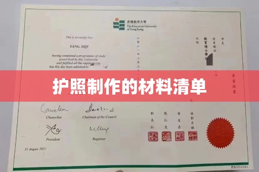 蕉城护照制作的材料清单